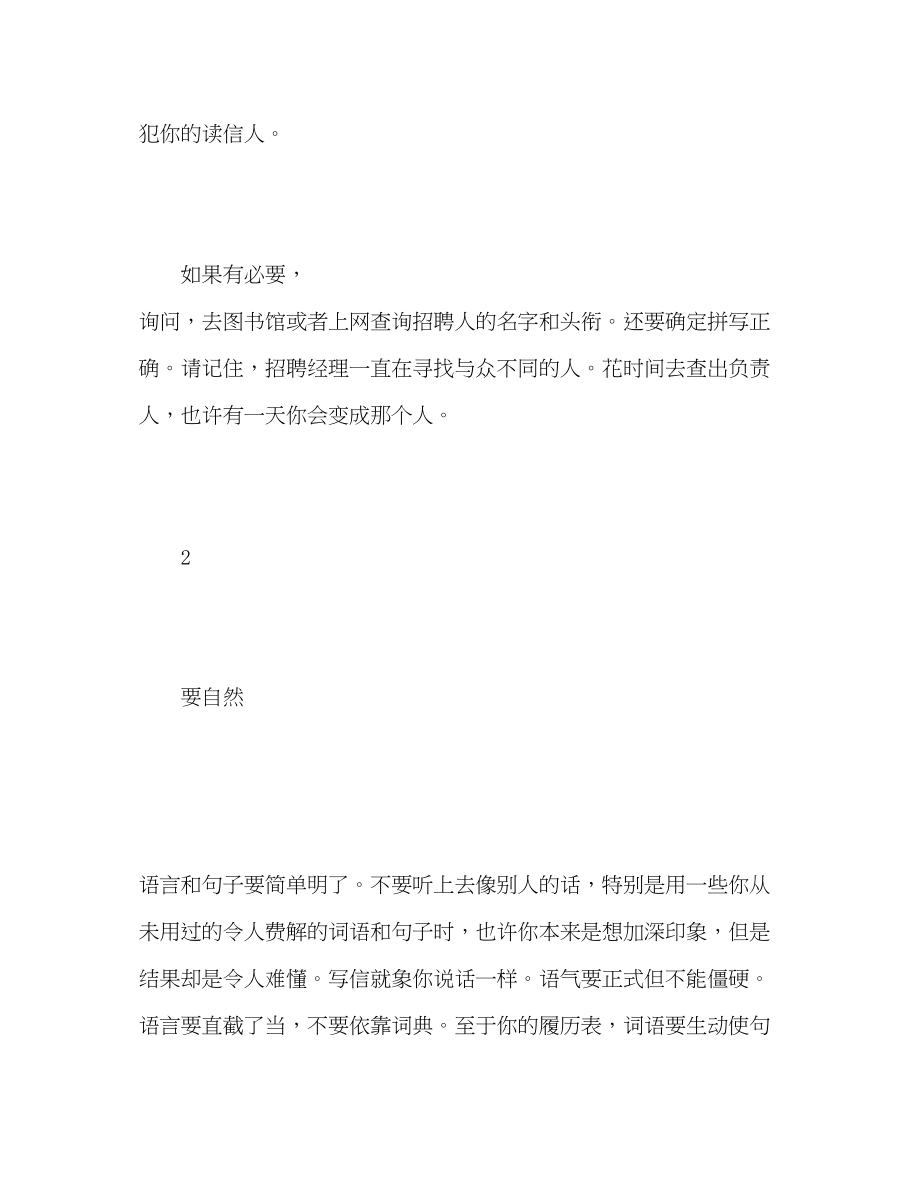 2023年小学教师求职信封面.docx_第3页