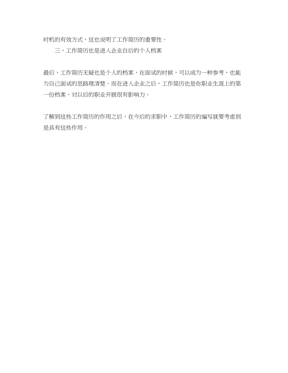 2023年新闻传播学工作简历模板下载.docx_第2页