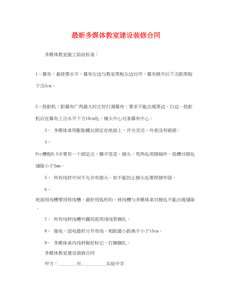 2023年多媒体教室建设装修合同.docx_第1页