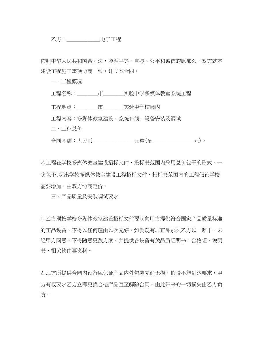 2023年多媒体教室建设装修合同.docx_第2页