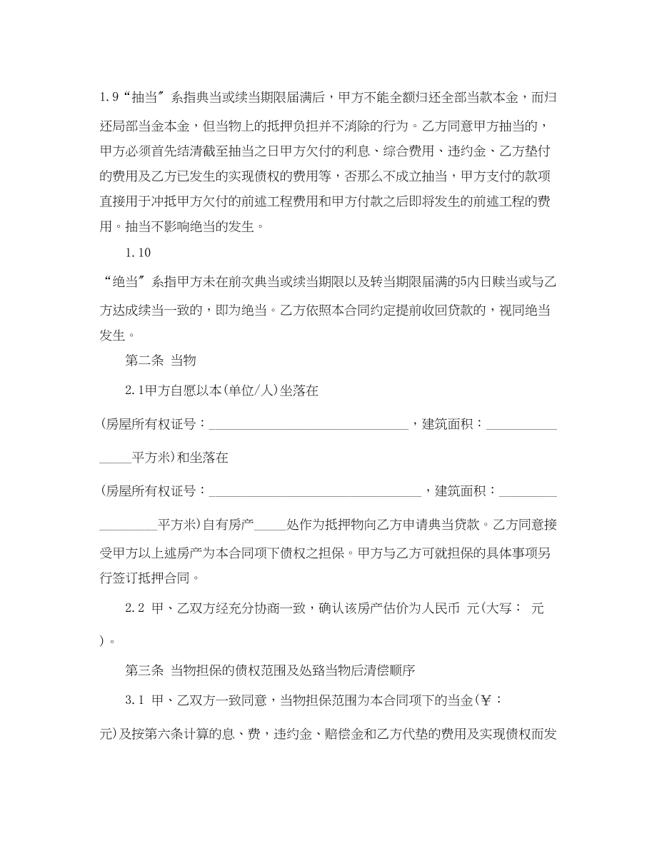 2023年典当质押借款合同.docx_第3页