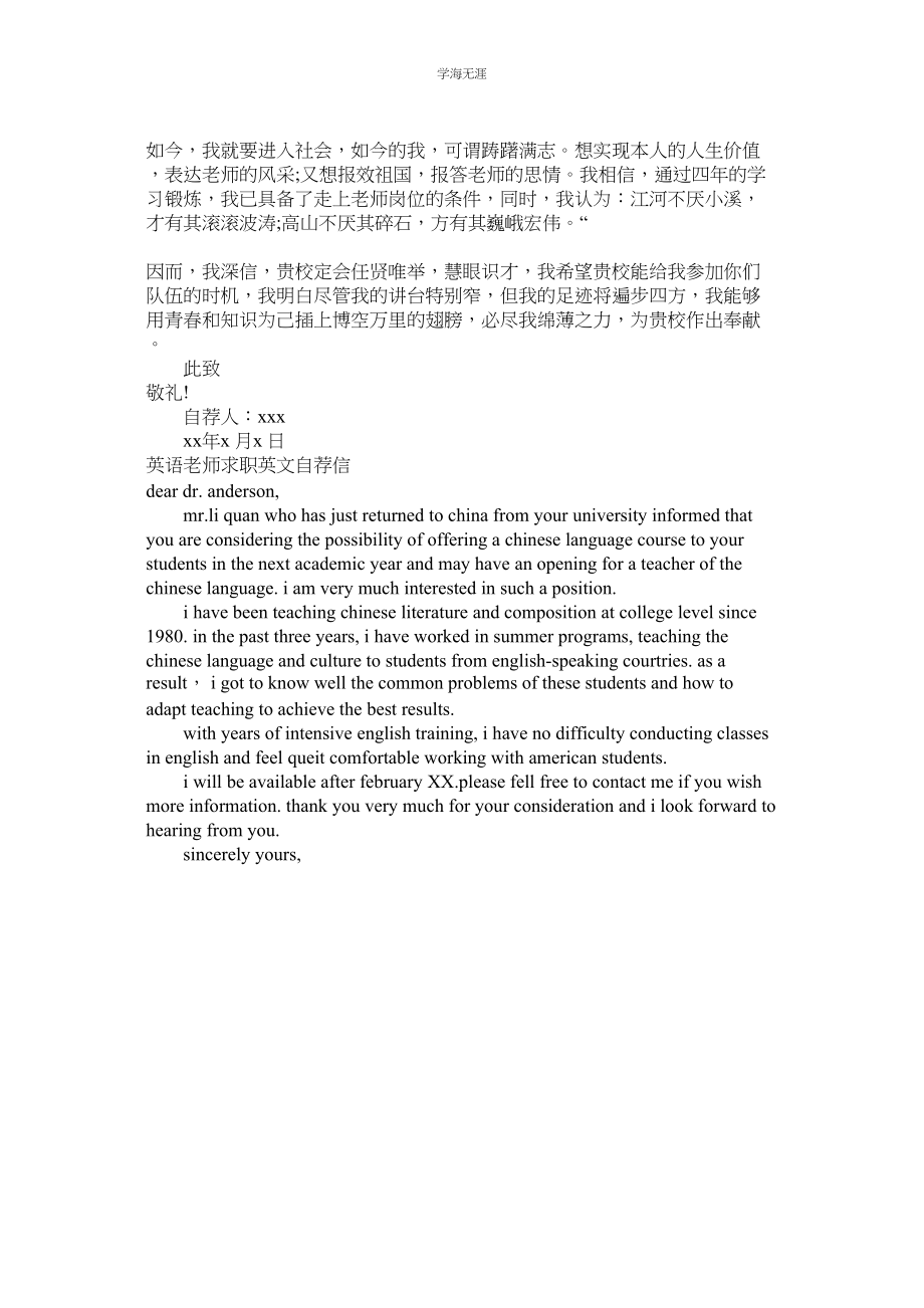 2023年教师求职自荐信4篇.docx_第3页