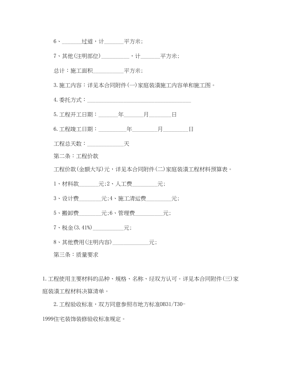 2023年天津家庭装修合同样本.docx_第2页