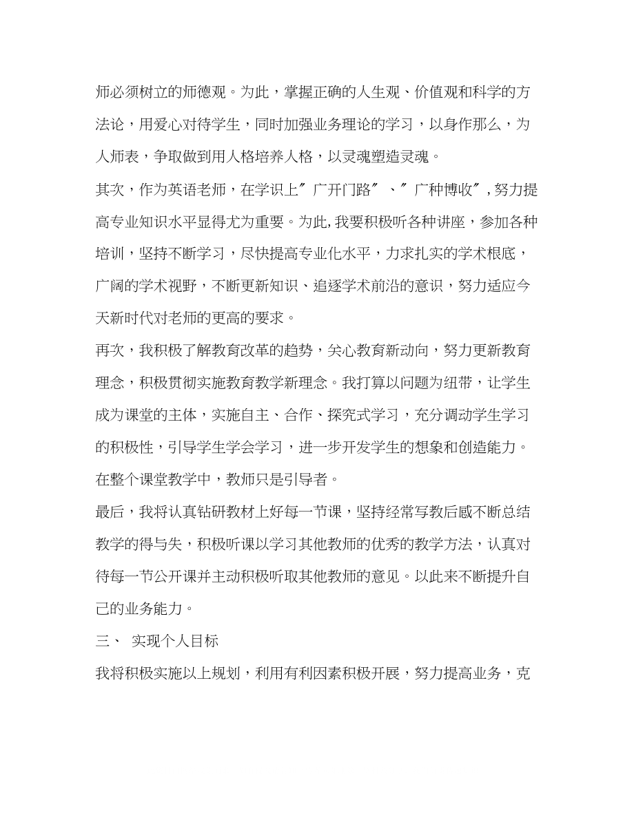 2023年学英语教师职业规划.docx_第2页