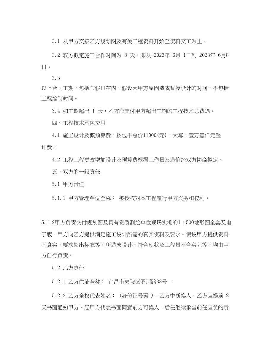 2023年公路工程总承包合同.docx_第2页