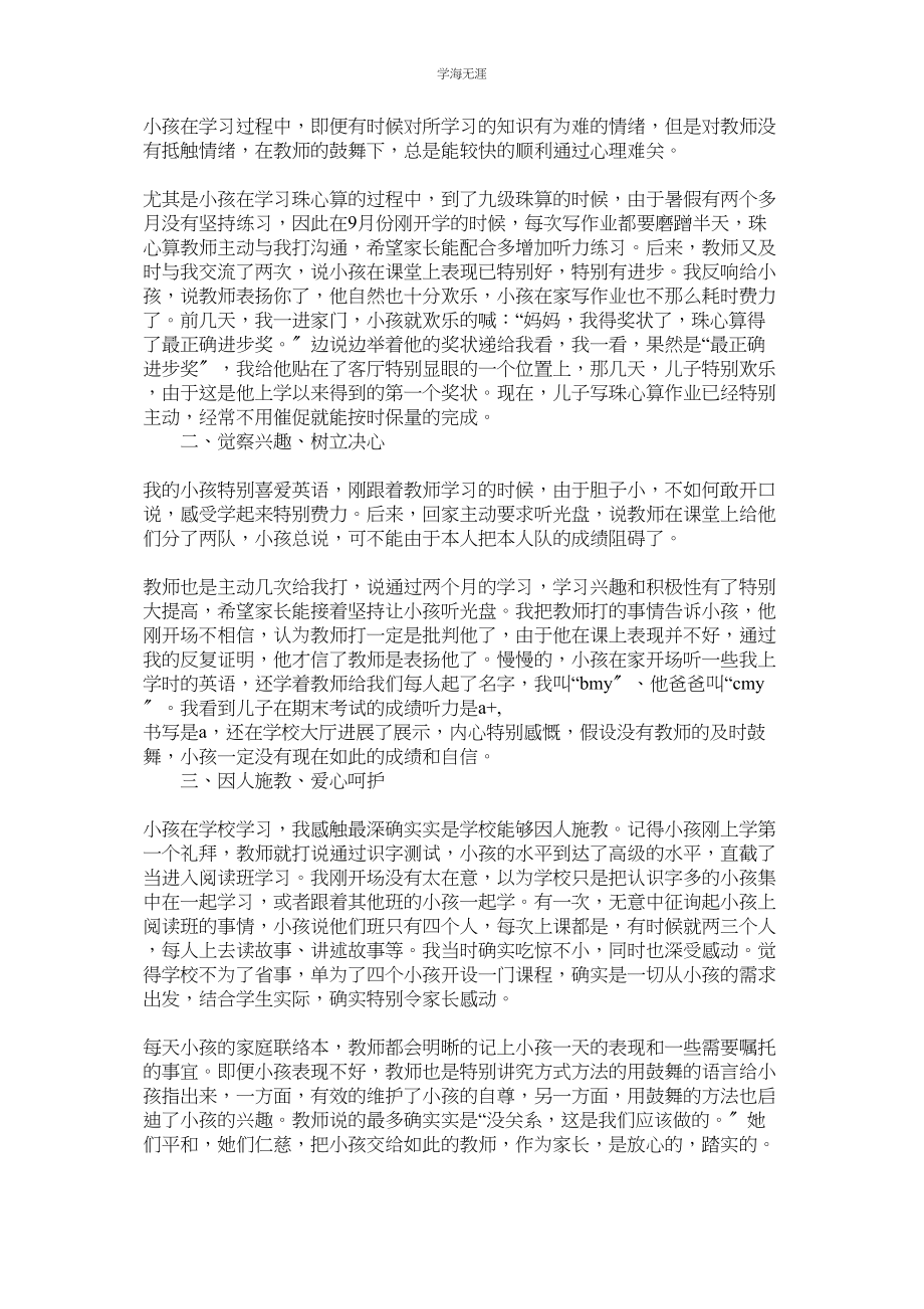 2023年家长给学前班老师感谢信.docx_第3页