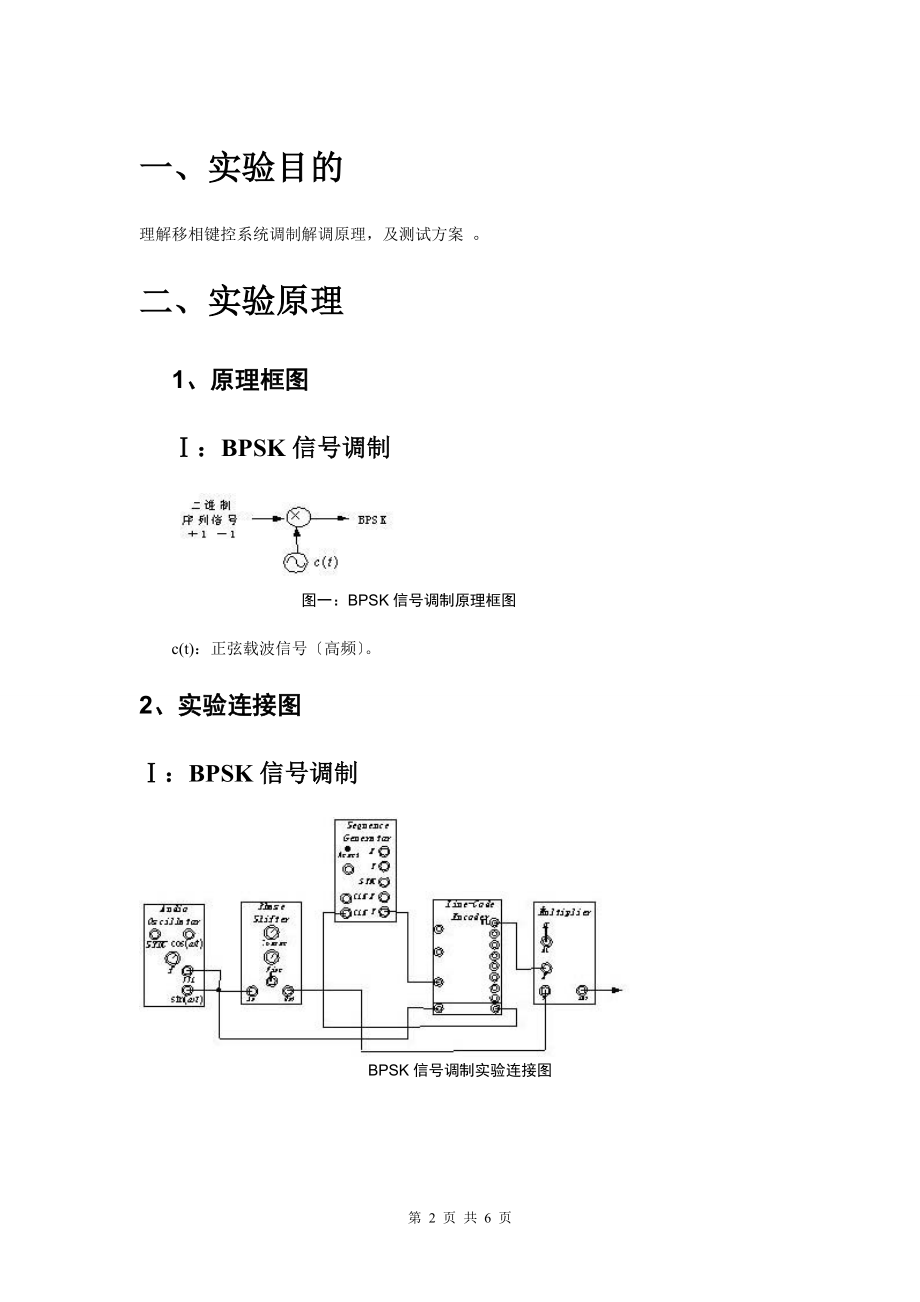 2023年实验7 BPSK信号的调制与解调.doc_第3页