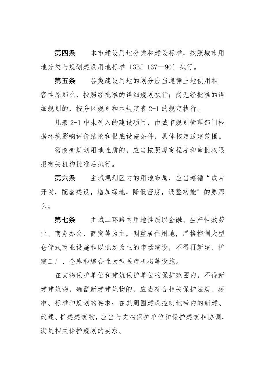 2023年昆明市城市规划管理技术规定16869.doc_第2页