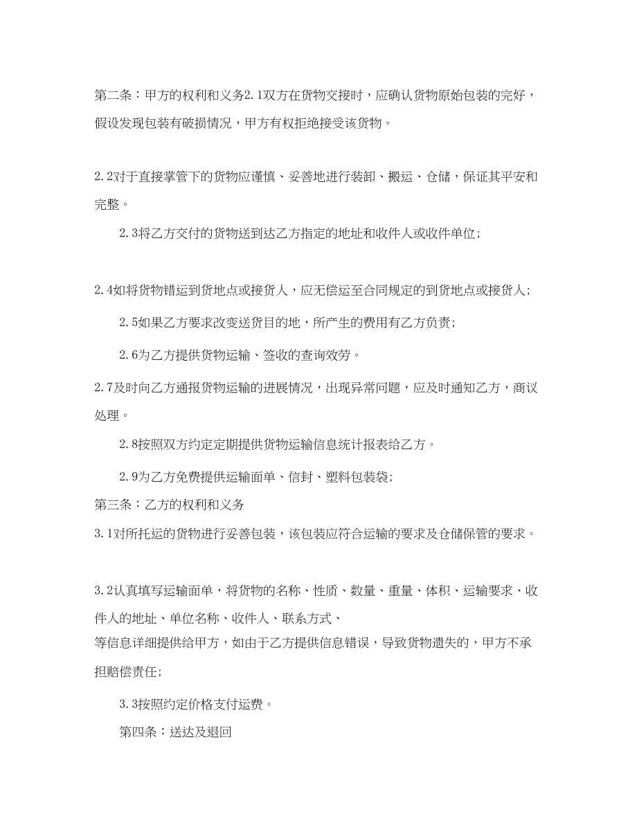 2023年圆通快递运输合同格式.docx_第2页