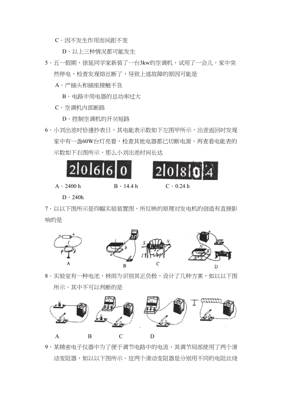 2023年度滨州阳信县第二学期八年级期末学业考试初中物理.docx_第2页