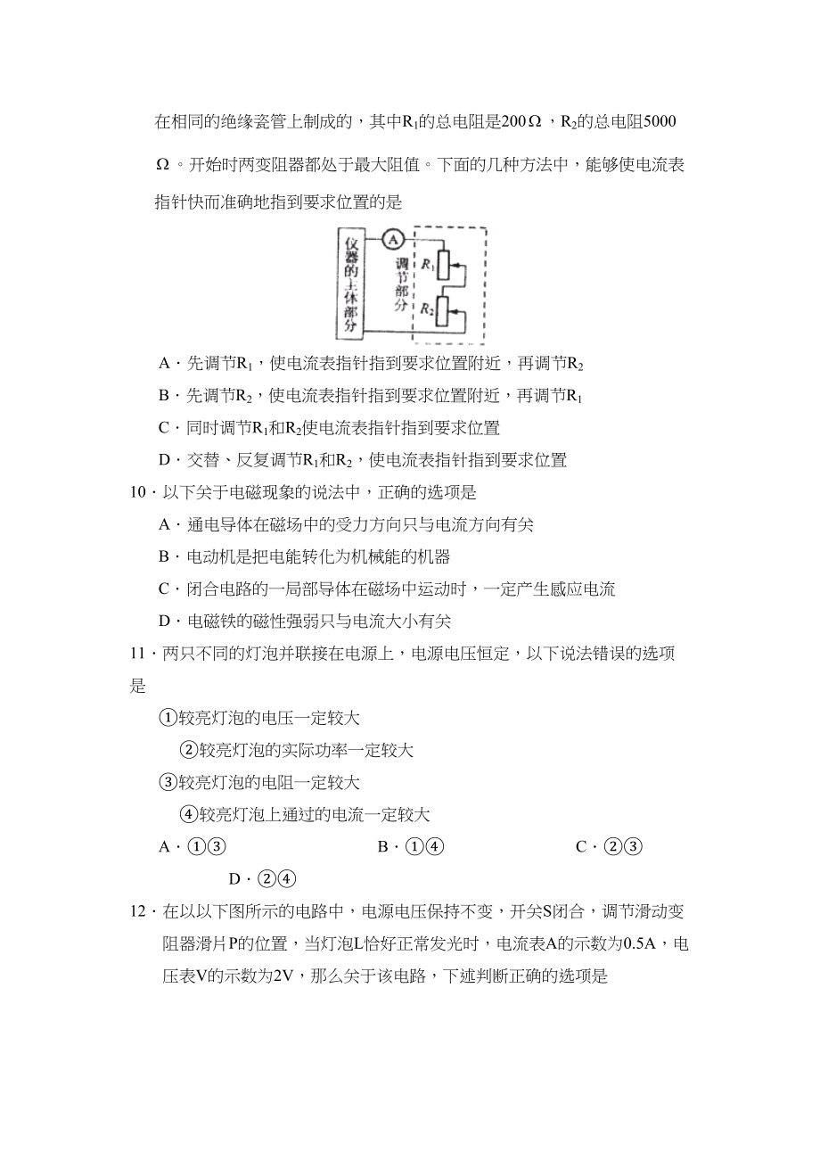 2023年度滨州阳信县第二学期八年级期末学业考试初中物理.docx_第3页