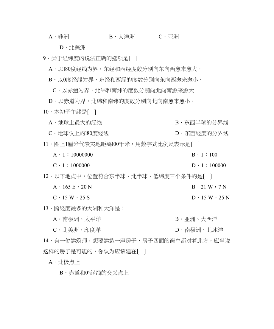 2023年度滨州阳信第一学期七年级期中考试初中地理.docx_第2页