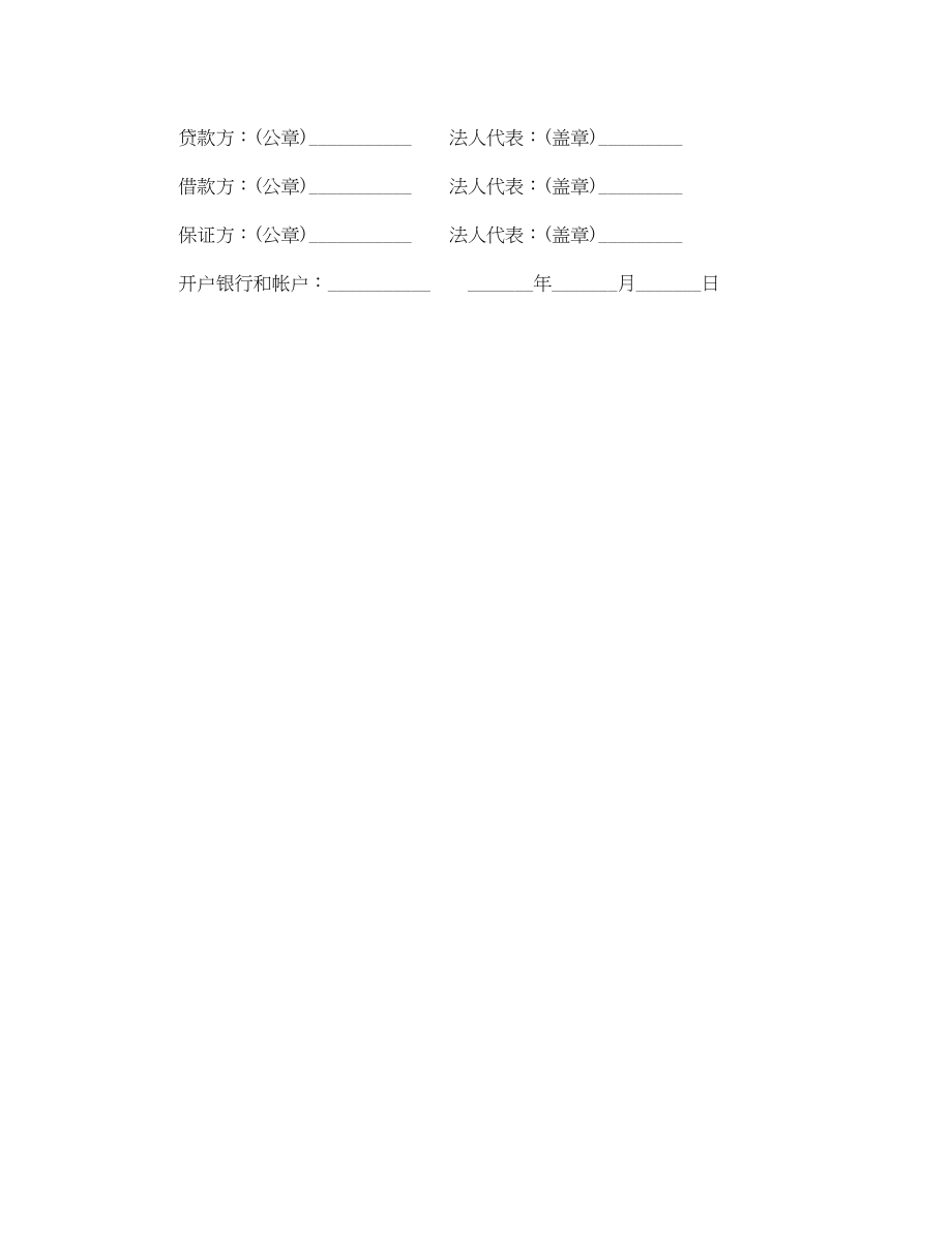 2023年固定资产借贷合同.docx_第3页