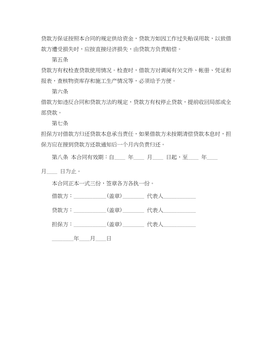 2023年公司企业之间借款合同.docx_第2页