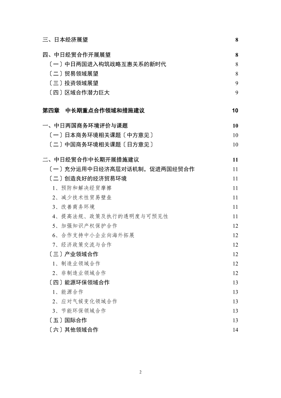 2023年中日经贸合作中长期发展规划.doc_第3页