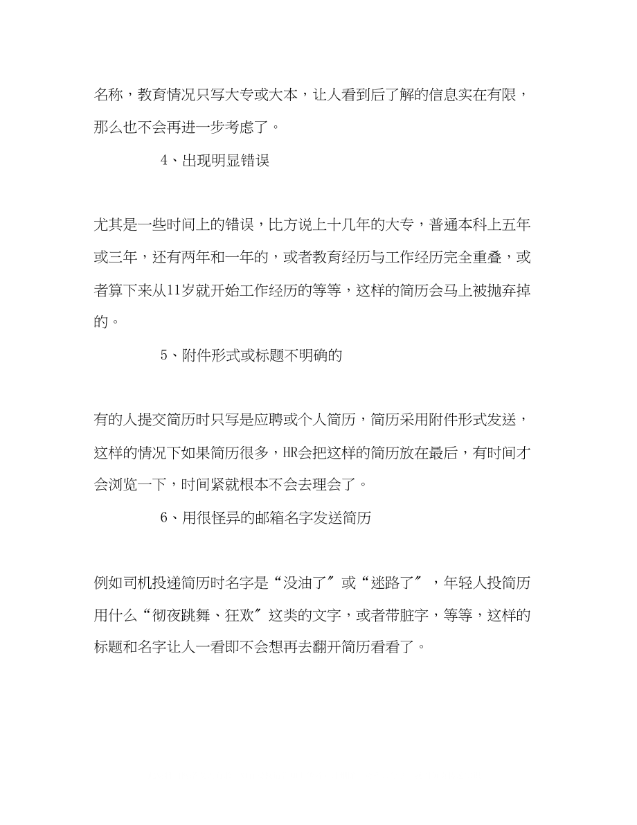 2023年最容易被抛弃的简历.docx_第2页