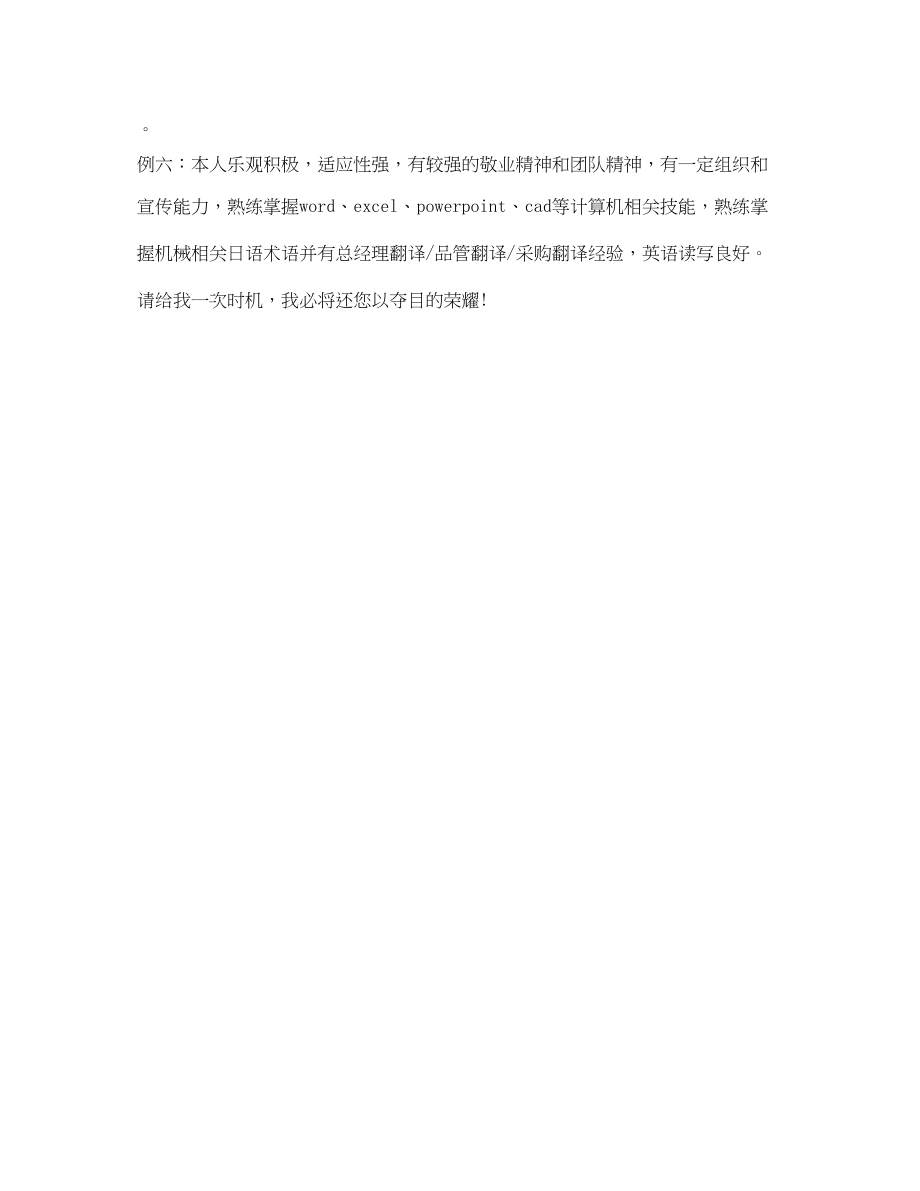 2023年有经验的个人求职者自我介绍.docx_第2页