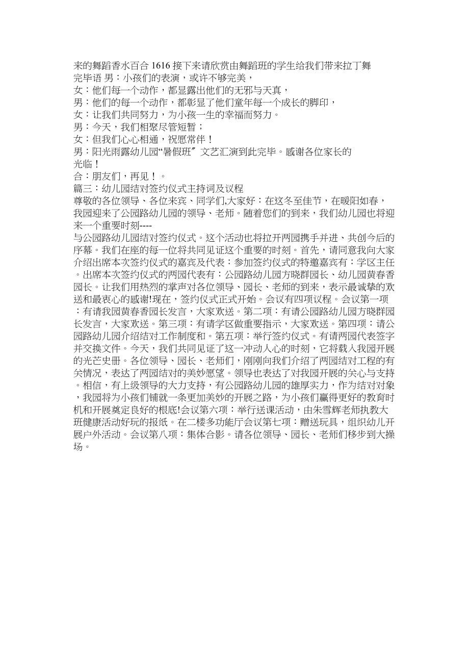 2023年正商地产与信阳市阳光雨露幼儿园的签约仪式主持词.docx_第3页