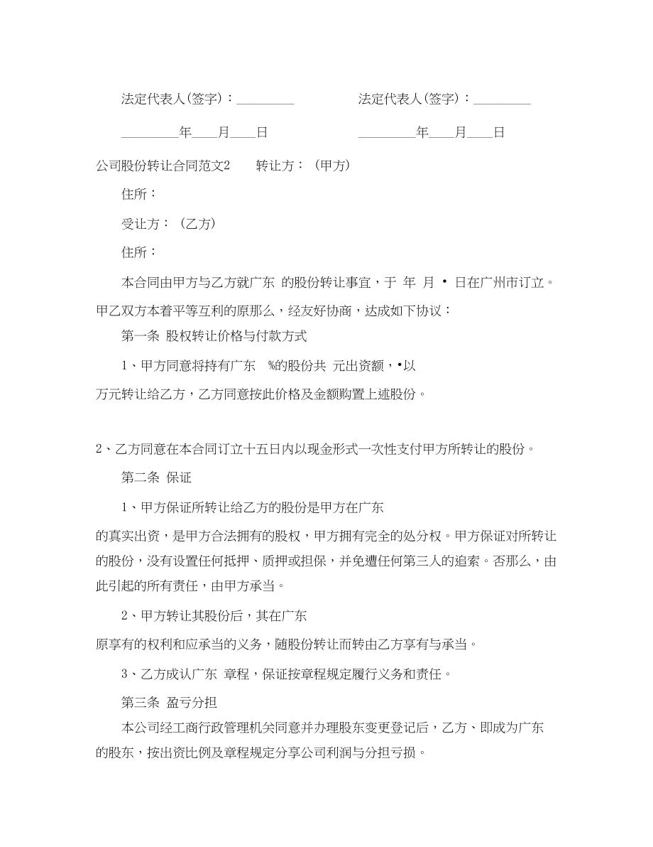 2023年公司股份转让合同范本.docx_第2页