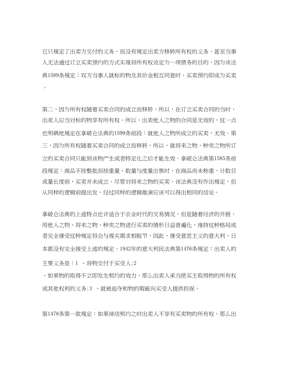 2023年动产买卖合同的清偿.docx_第3页