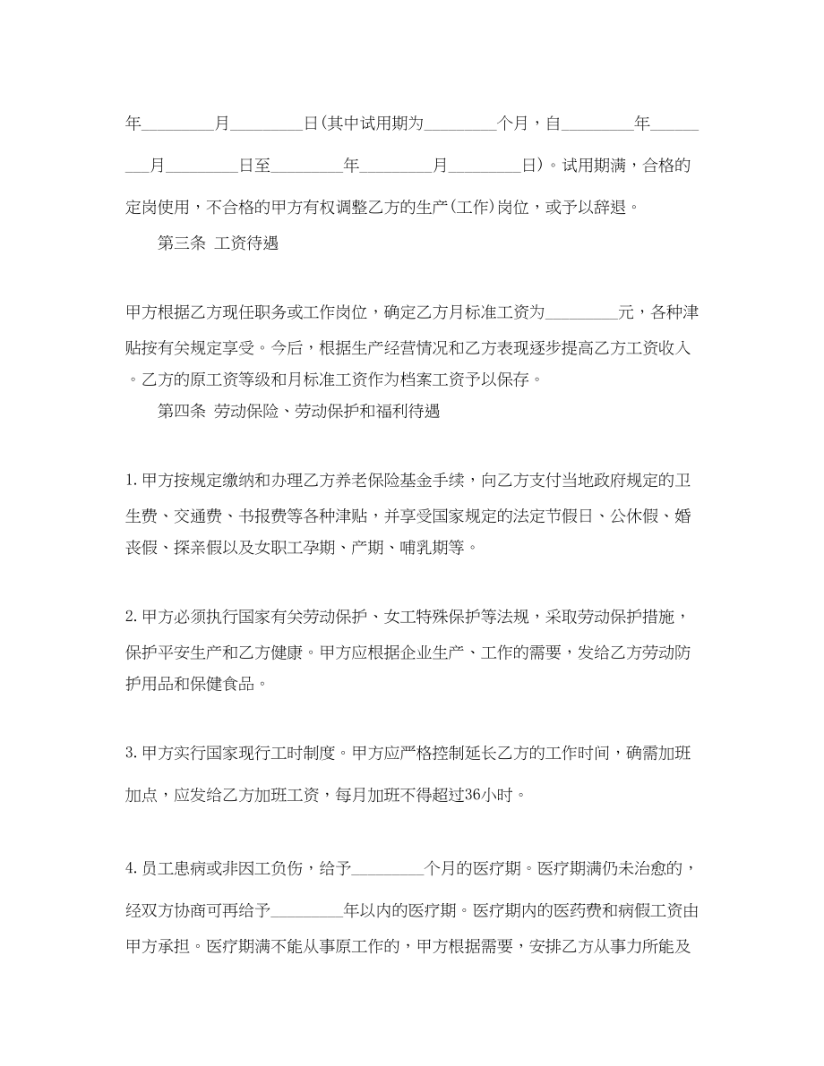 2023年中外劳动合同.docx_第2页