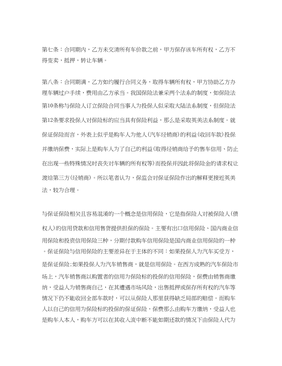 2023年分期买卖合同纠纷处理.docx_第3页