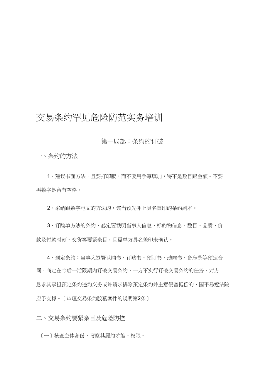 2023年买卖合同常见风险防范实务培训.docx_第1页