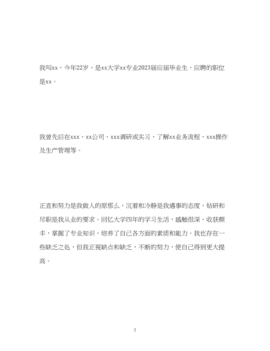 2023年求职面试自我介绍优秀.docx_第2页