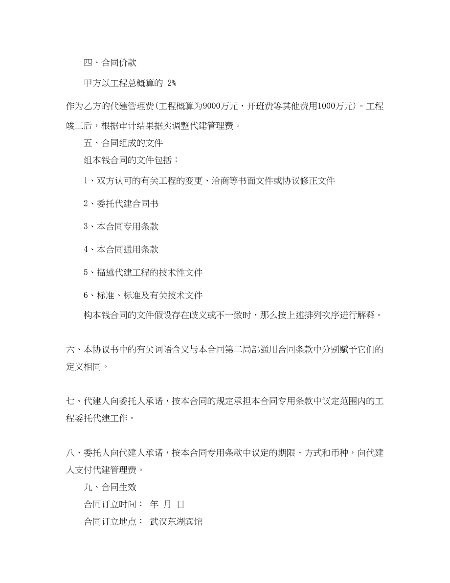 2023年委托代建合同范本.docx_第2页