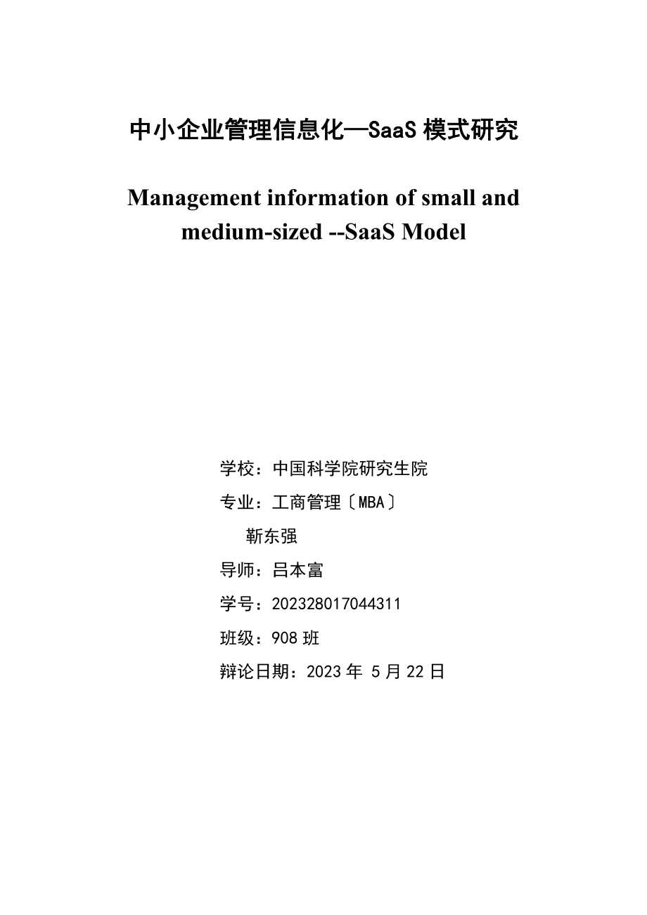 2023年中小企业管理信息化[1]...doc_第2页