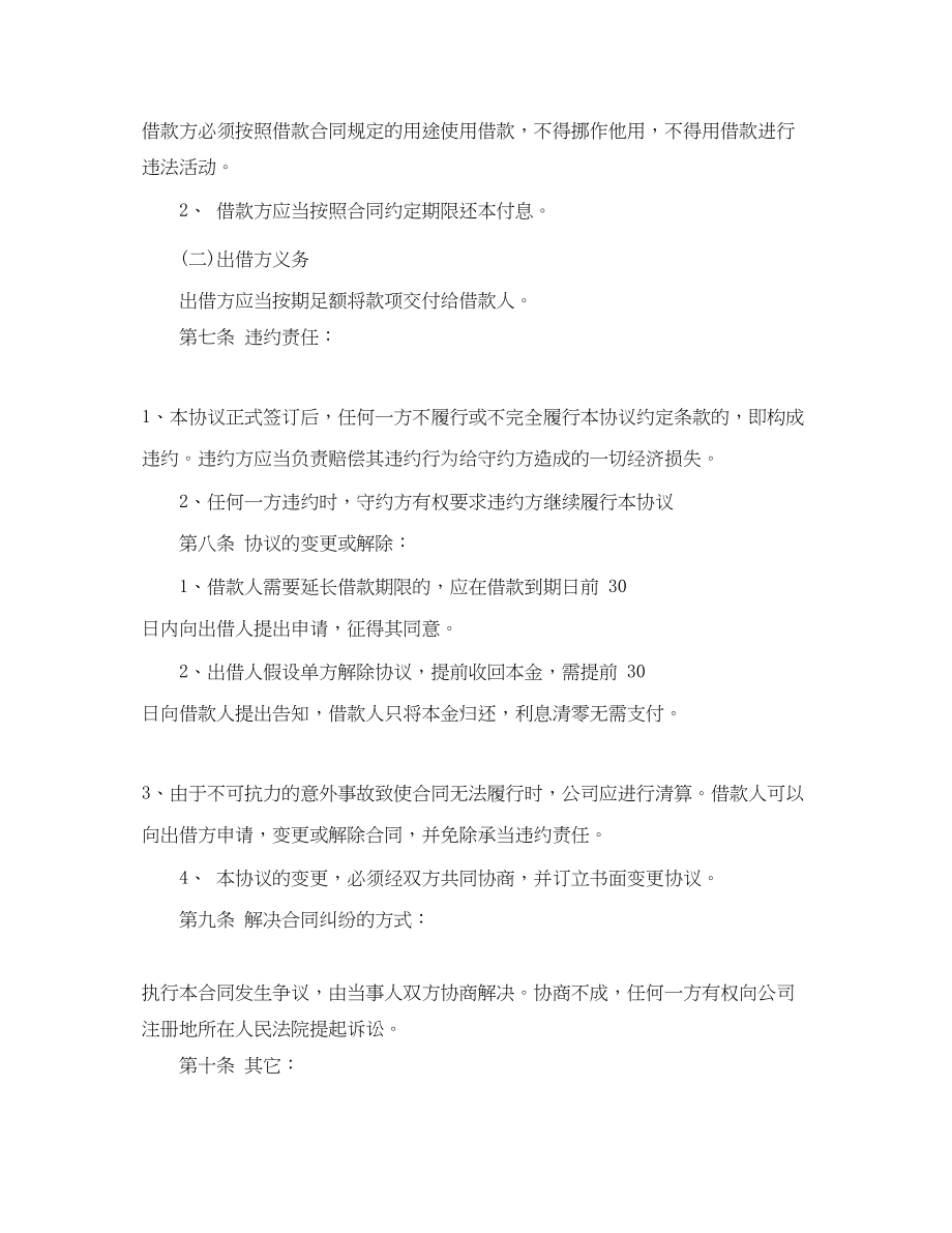 2023年公司与个人签订的借款合同范本.docx_第2页