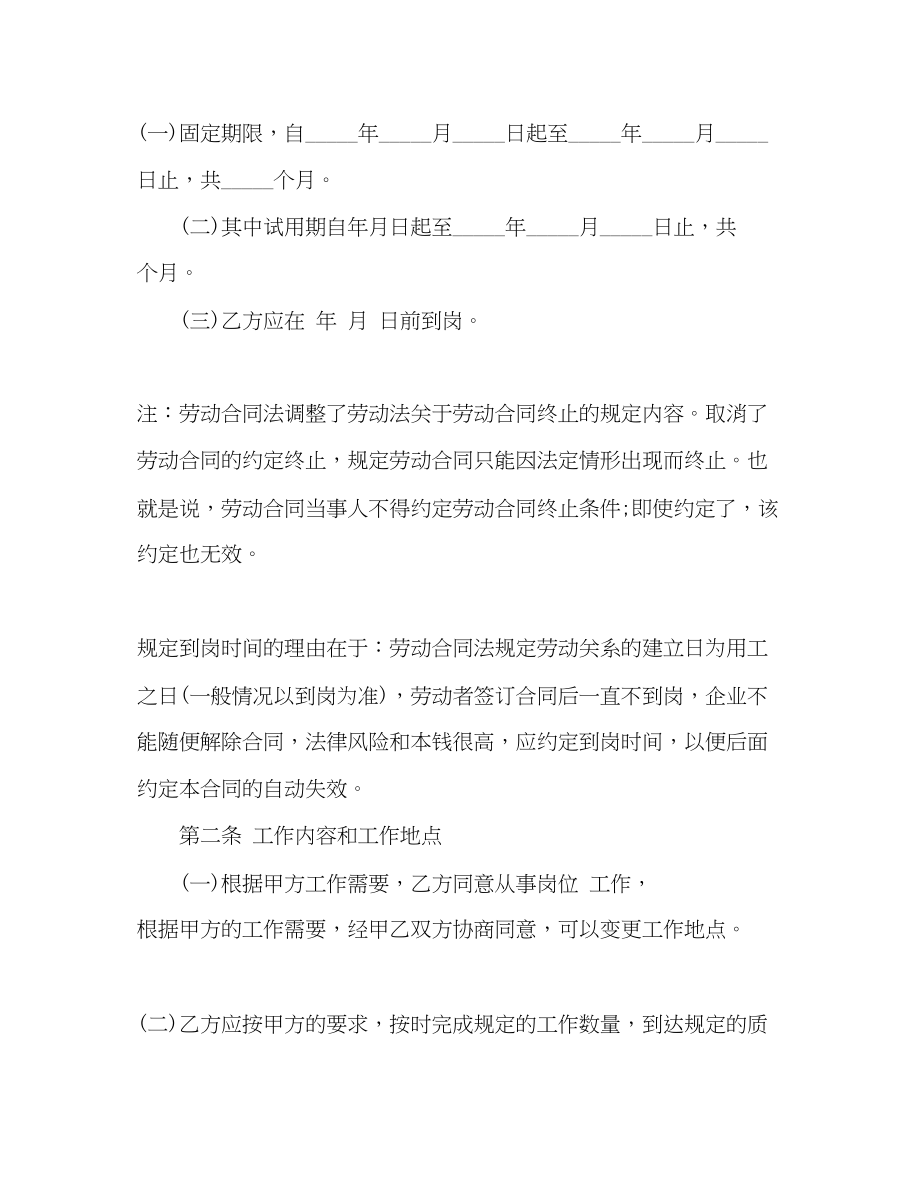 2023年业务员劳动合同范本参考2.docx_第2页