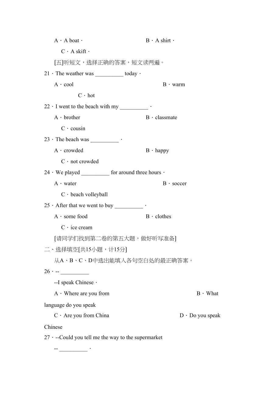 2023年度滨州阳信县第二学期七年级期末学业考试初中英语.docx_第3页