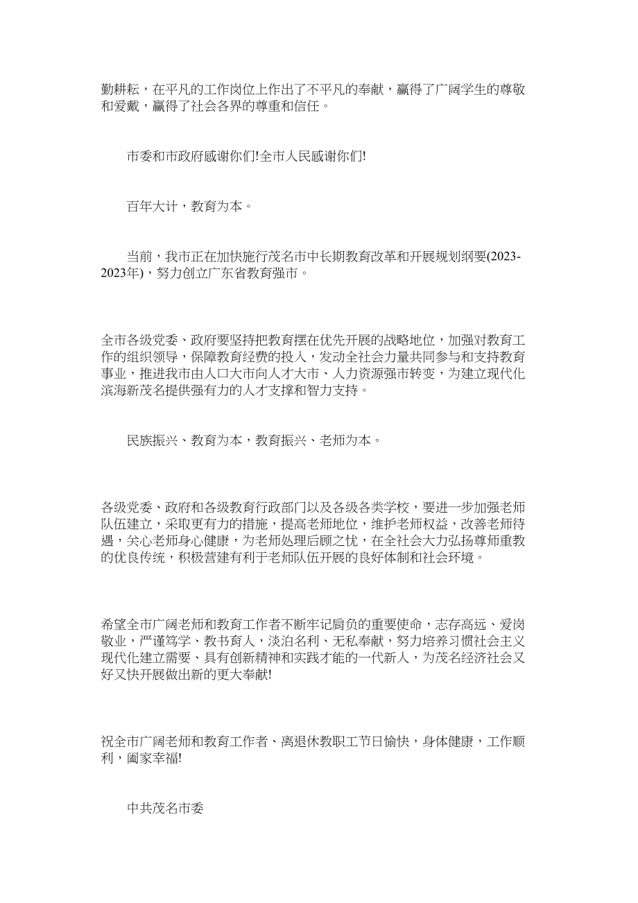 2023年政府教ۥ师节慰问信.docx_第2页