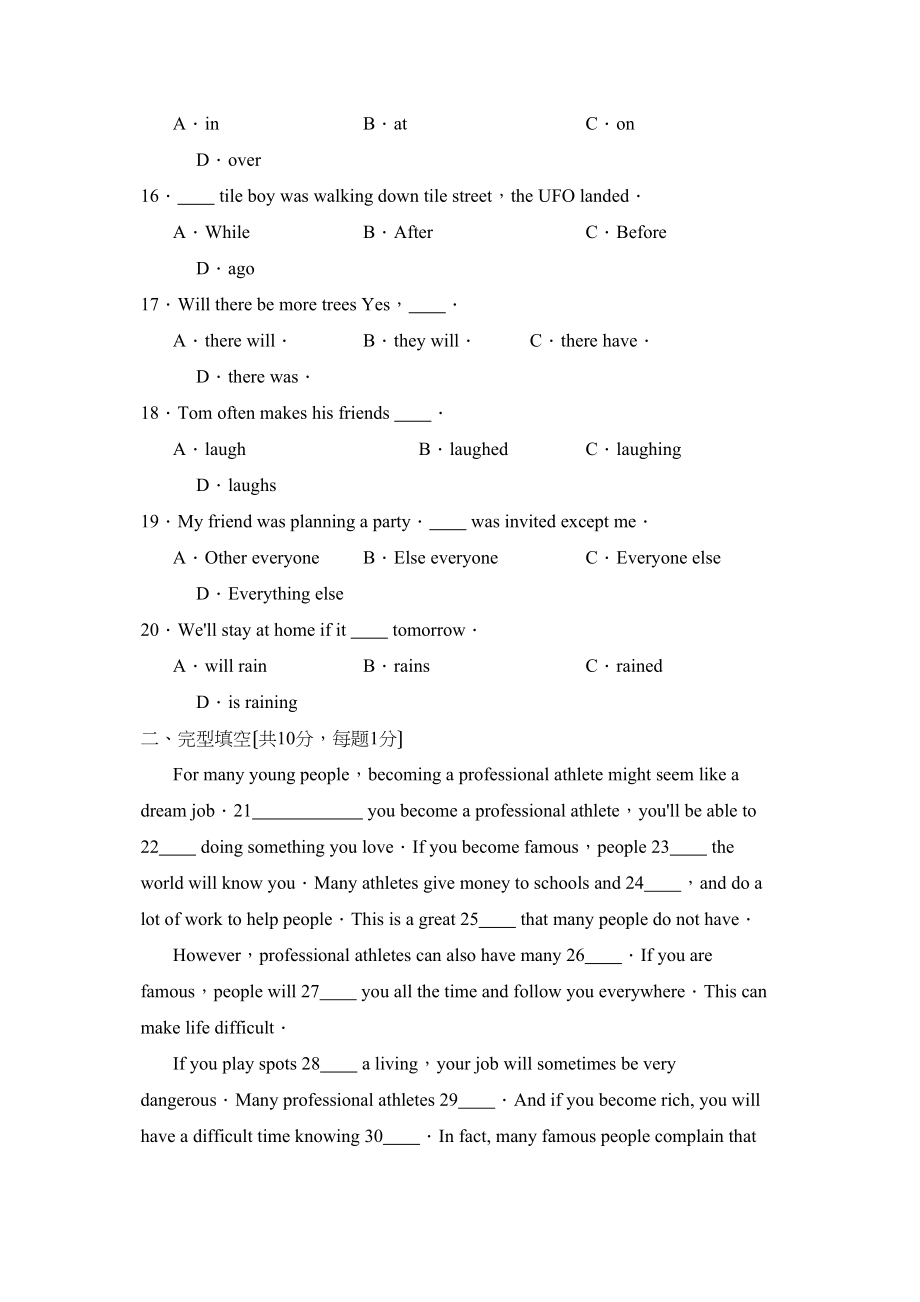 2023年度阳信县初二第二学期学业水平过程性等级评价初中英语.docx_第3页