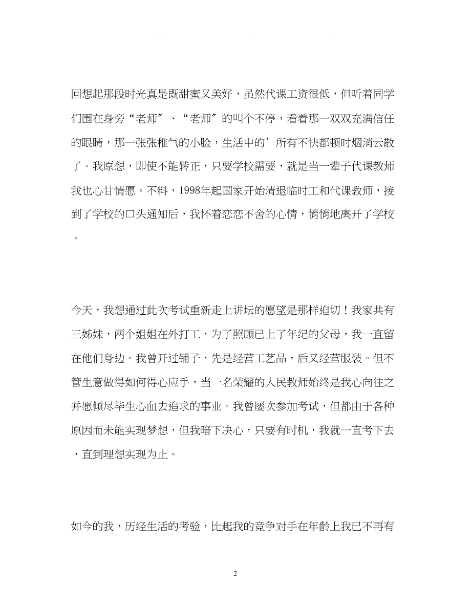 2023年师范生求职面试自我介绍.docx_第2页