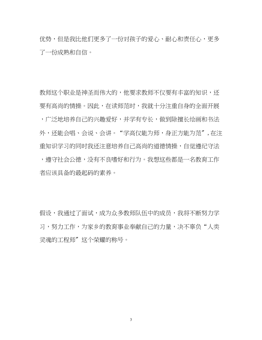 2023年师范生求职面试自我介绍.docx_第3页