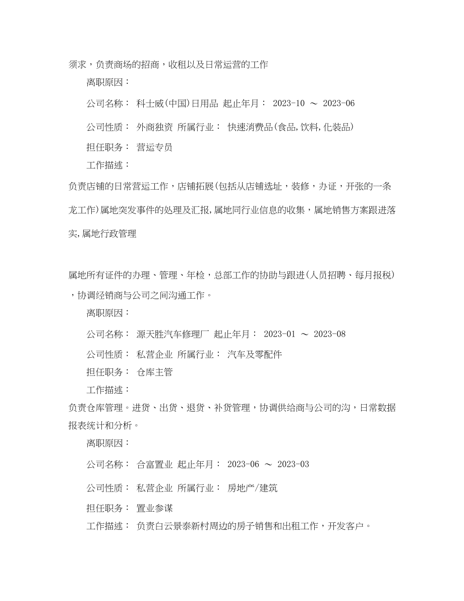 2023年工商管理个人简历表格.docx_第2页