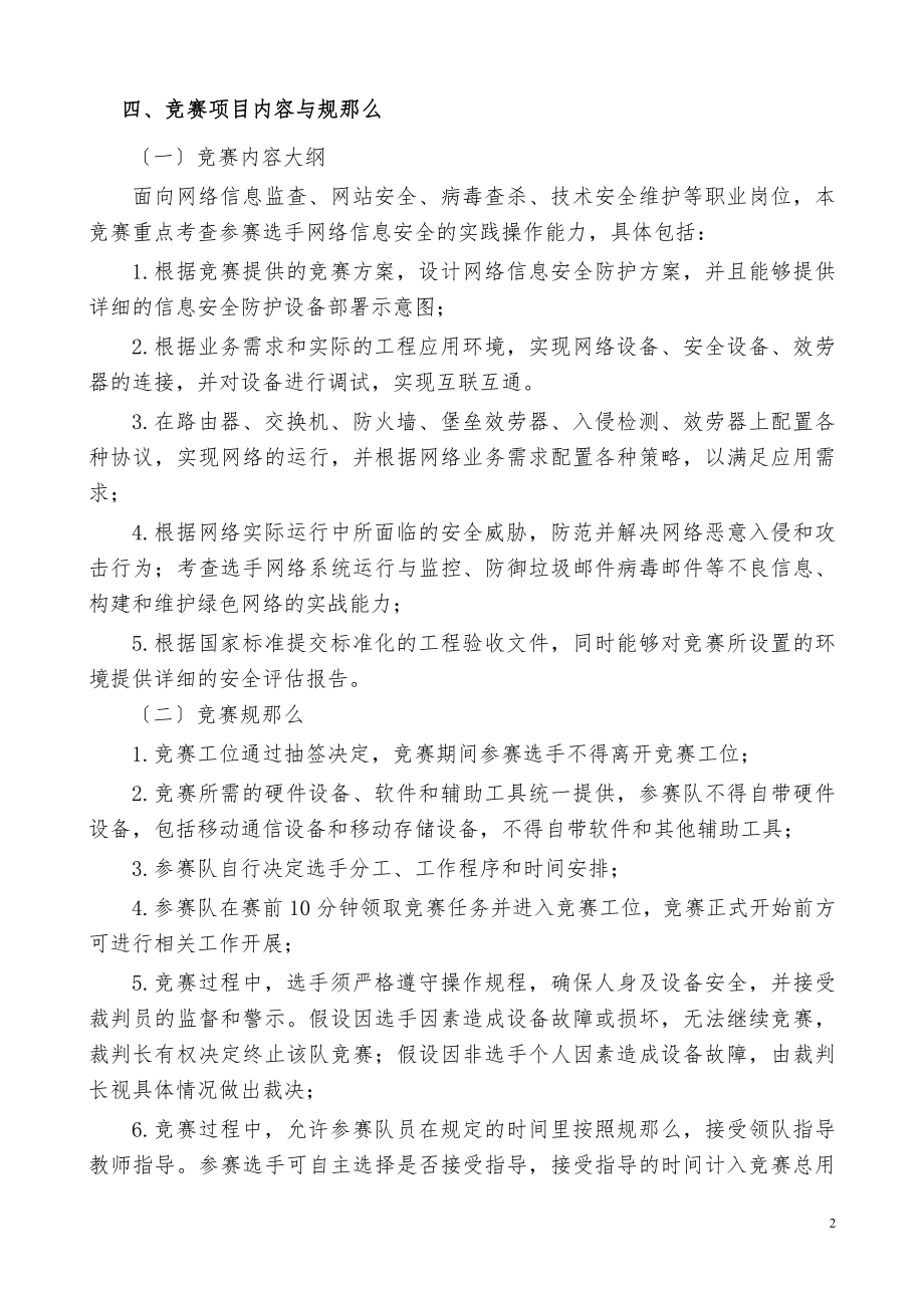 2023年信息安全技术与应用 比赛规则.doc_第2页