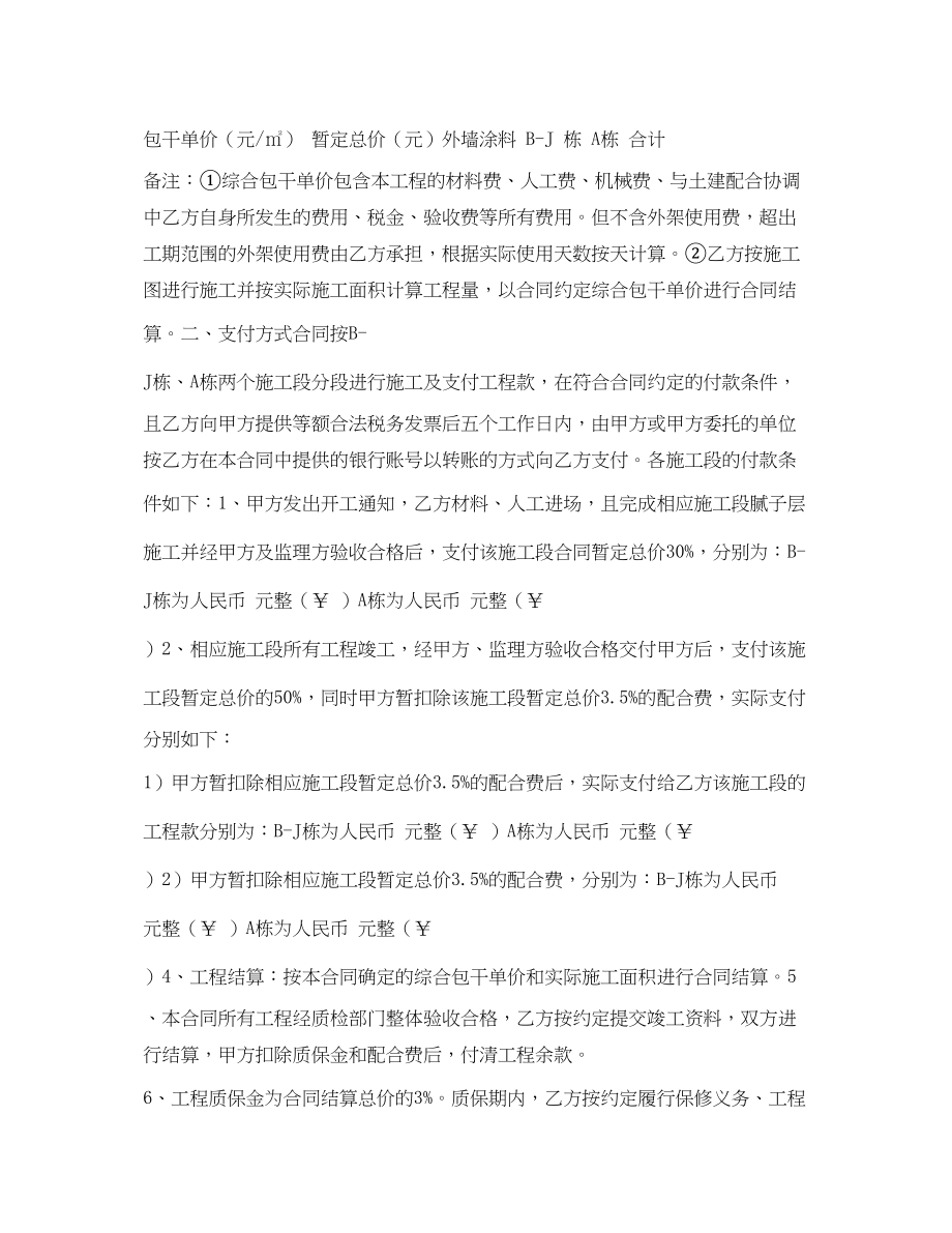 2023年外墙涂料施工合同.docx_第2页