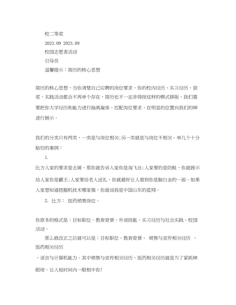 2023年学前教育教师工作简历模板.docx_第2页