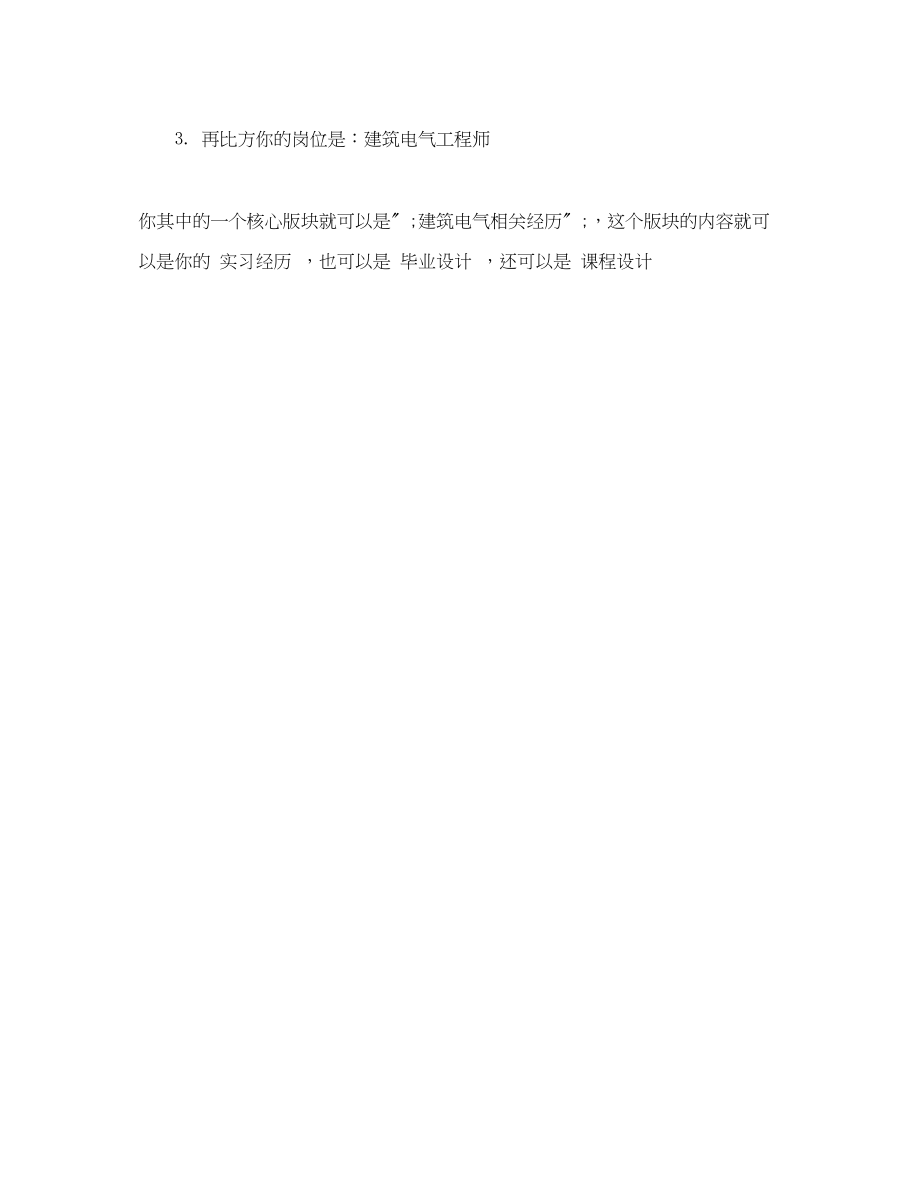 2023年学前教育教师工作简历模板.docx_第3页