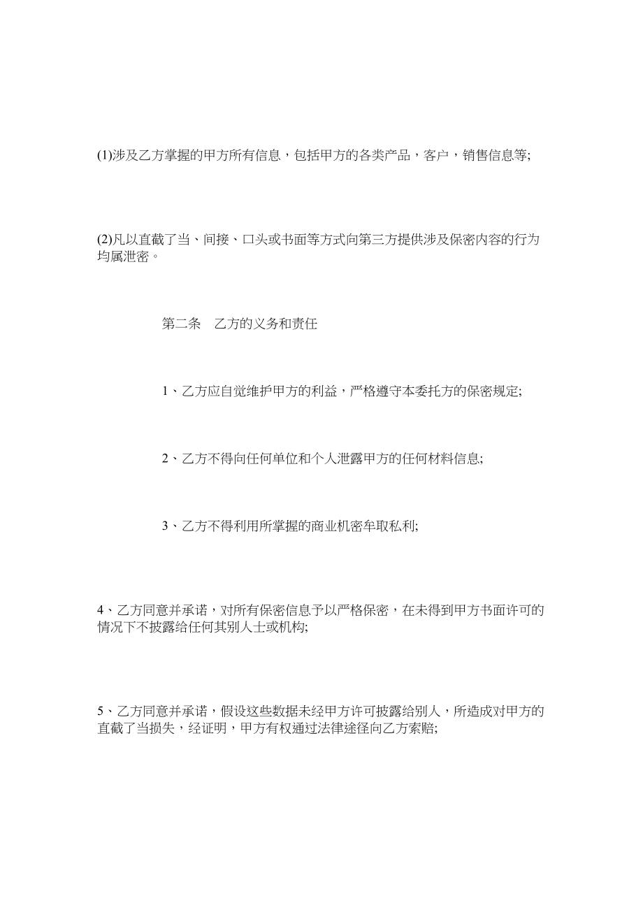 2023年客户信息保密协议范本律师版.docx_第2页