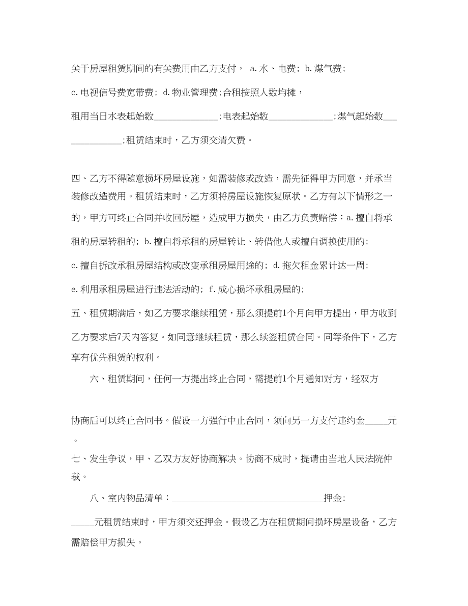 2023年单间房屋租赁合同范本3篇.docx_第3页