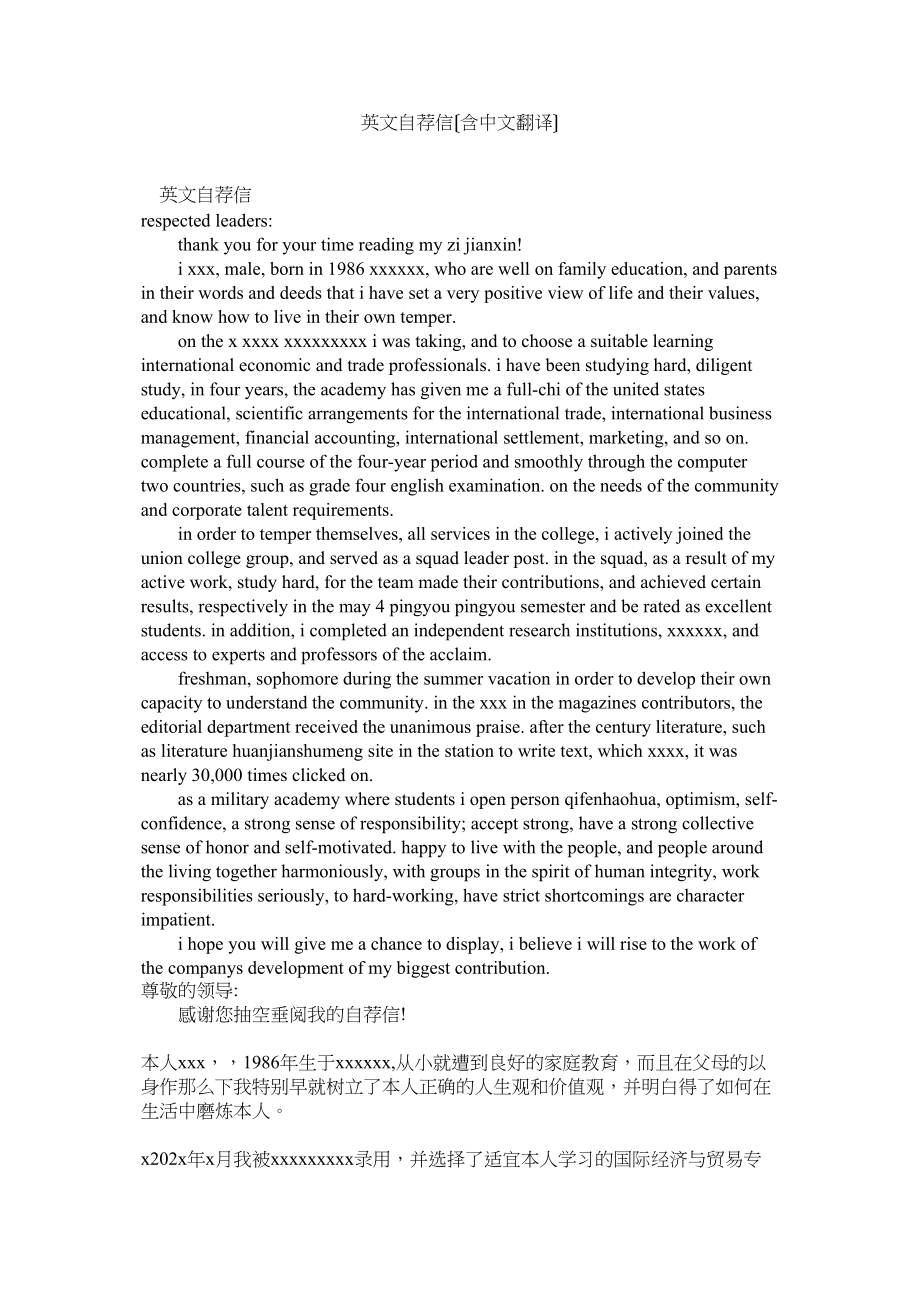 2023年英文自ۥ荐信（含中文翻译）.docx_第1页