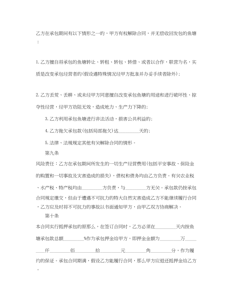 2023年公共鱼塘承包合同范本3篇2.docx_第3页