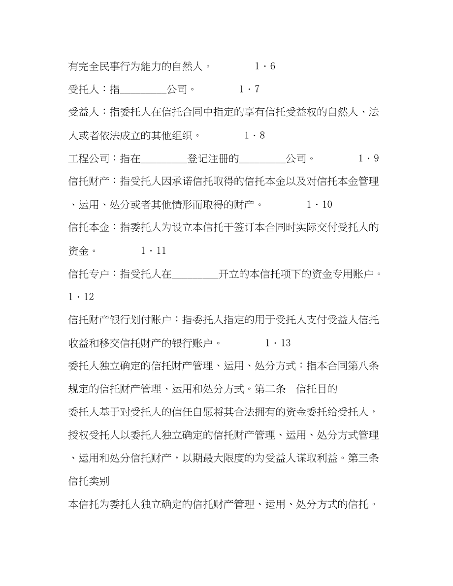 2023年职工持股资金信托合同.docx_第2页