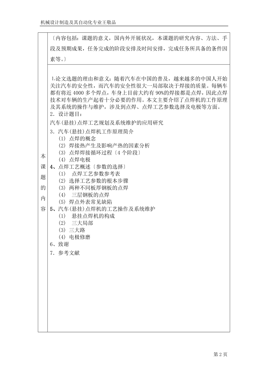 2023年汽车点焊工艺规划及系统维护的应用研究090629.doc_第3页