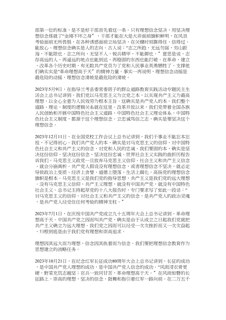 2023年学习全国教育大会精神发言稿坚定理想信念.docx_第2页