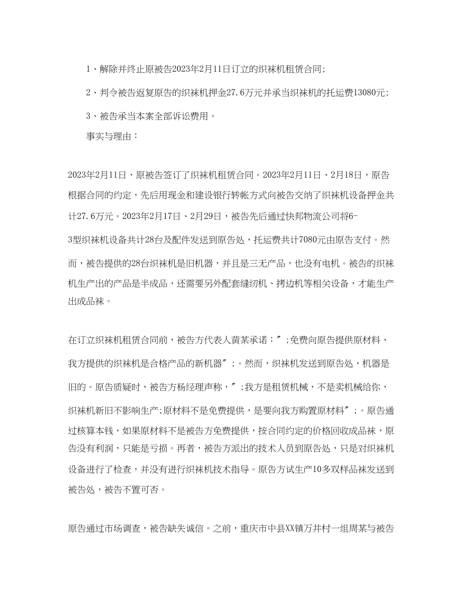 2023年公司租赁合同起诉状范本.docx_第3页